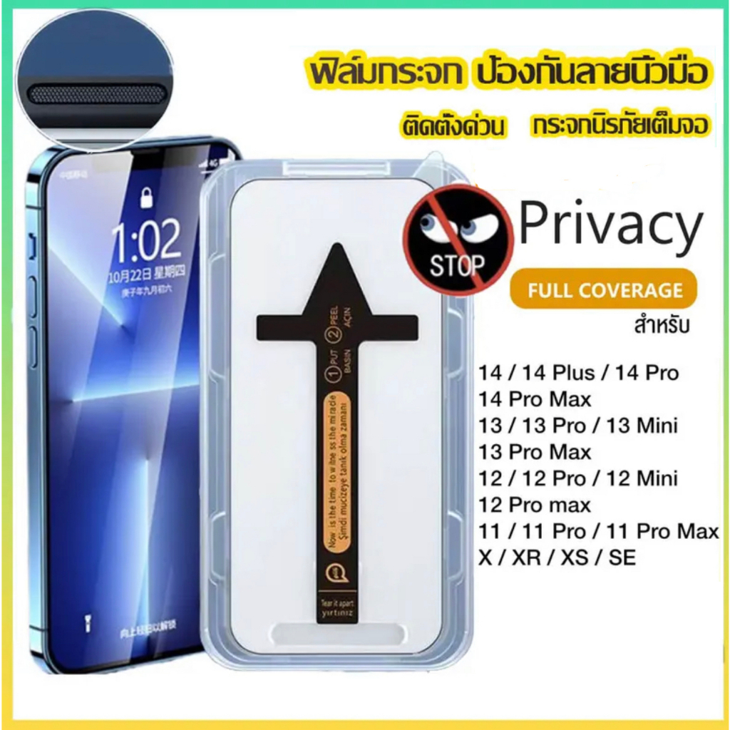 ฟิล์มกระจกป้องกันคนมอง สำหรับ iPhone รุ่นกาวเต็มแผ่น ของแท้ 14 Pro Max/14Plus/13 12 11 15 PRO MAX/XR X XS กันมองกันเสือก