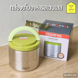 🫕กล่องเก็บอาหารสเตนเลส กล่องอาหารกลางวัน ความจุ 1 ลิตร N-6550 (สีเขียว)