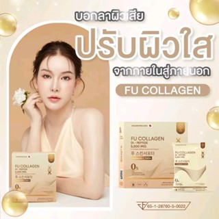 ส่งฟรี ฟู คอลลาเจน FU Collagen คอลลาเจนไดเปปไทด์ สารสกัดนำเข้าจากญี่ปุ่น