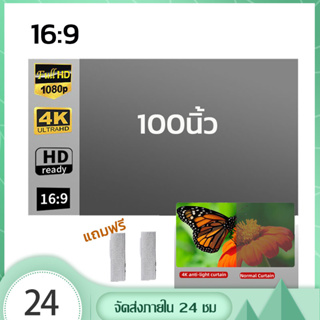 จอโปรเจคเตอร์ HD 100 120นิ้ว 16:9 พับง่าย บบพกพา หน้าจอโปรเจ็กเตอร์ 3D จอพับโปรเจคเตอร์ 4K Projector Screen สําหรับตั้งแ