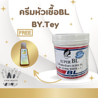 หัวเชื้อบีแอลBy.Teyของแท้โปรนี้แถมเซรั่มทาผิว1ขวด