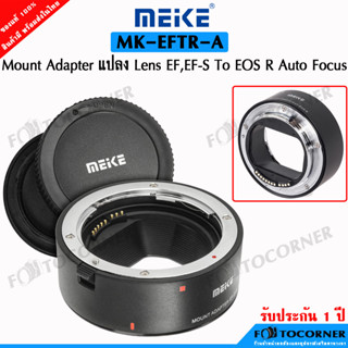 Meike MK-EFTR-A เมาท์แปลงเลนส์  EF,EF-S To EOS R Auto Focus Adapter ใช้ได้กับ Canon ตระกูล EOS R สินค้าประกัน 1 ปี