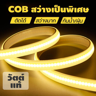 ไฟแต่งห้อง สายไฟ Led ไฟติดห้อง ไฟเส้น cob ขนาด  30m 50m 100m 3000K 6500K 220v