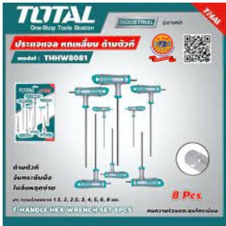 TOTAL กุญแจหกเหลี่ยมตัว T THHW8081/THHW8082 /THHW8083 หัวหกเหลี่ยม 8 ตัว/ ชุด