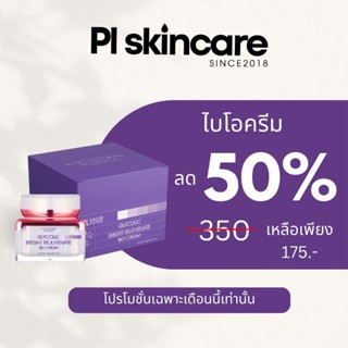 ครีมลดฝ้า ไบโอครีม Bio cream  ครีมหน้าขาวลดฝ้ากระจุดด่างดำ