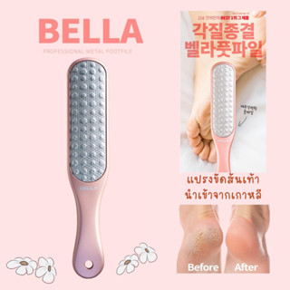 ที่ขัดเท้า แปรงขัดเท้า Bella Korea รุ่นนี้ใช้ดีที่สุด
