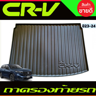 ถาดท้าย ถาดรองท้ายรถยนต์ HONDA CRV CR-V 2023-2024 รุ่น5ที่นั้ง(A)