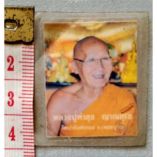 รูปถ่ายหลังจีวร หลวงปู่คำสุข ญาณสุโข วัดป่าชับคำกอง จ.เพชรบูรณ์