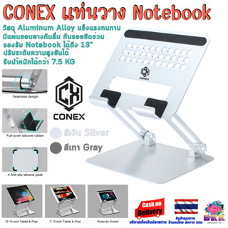 Conex T56 ขาตั้ง ที่วาง แท่นวาง Notebook Macbook Tablet พับได้ Laptop Stand Aluminum Alloy รับนำ้หนักได้ถึง 7.5 Kg