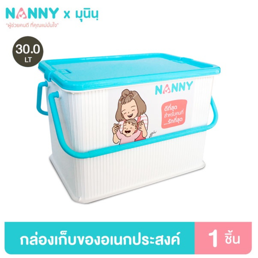 NANNY กล่องใส่ของเตรียมคลอด 30 ลิตร N3041 (Munin) Size S กระเป๋าเตรียมคลอด กล่องอเนกประสงค์ แม่และเด็ก