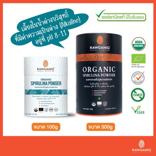 ผงสาหร่ายสไปรูลิน่า สาหร่ายเกลียวทองออร์แกนิค มีผลแลป ผ่านอย. Organic Spirulina Powder (USDA, EU Organic Certified)