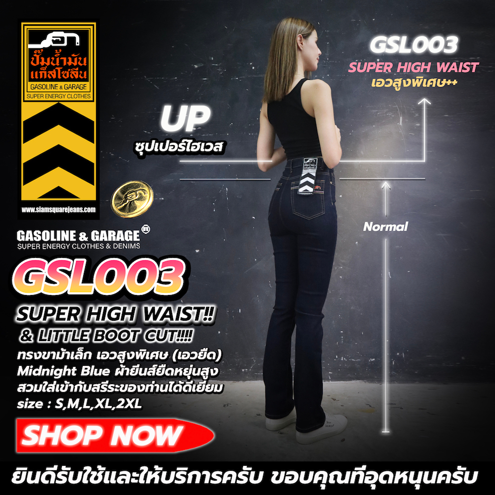 GSL003 กางเกงยีนส์ ยืด ผู้หญิง ทรงขาม้าเล็ก เอวสูงพิเศษ SUPER HIGH WAIST (Gasoline & Garage) ปั๊มน้ำมันแก๊สโซลีน (GSL)