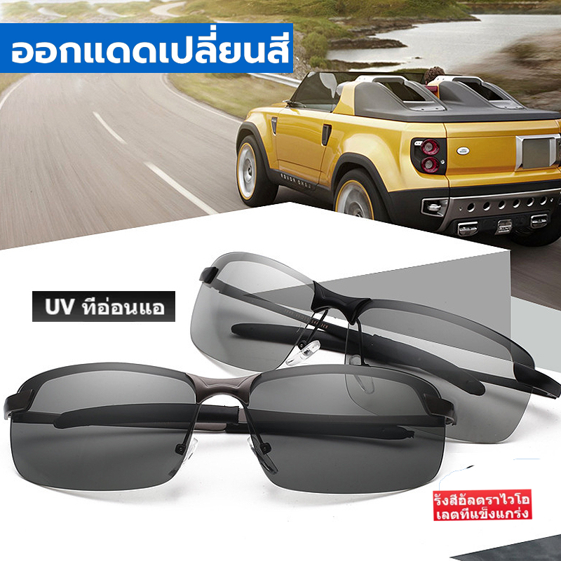 แว่นตากันแดด ผช spyแท้เลนซ์เปลี่ยนสีได้+โพลาไรซ์ ป้องกันUV400 ได้ เลนส์ออโต้ แว่นตาใส่ขับรถ แว่นตาpo