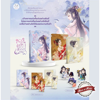 [พร้อมส่ง!] นางแอ่นขับขาน สกุณาแซ่ซ้อง เล่ม 1-3 (5 เล่มจบ)