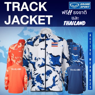 GRAND SPORT เสื้อแทร็คสูทแกรนด์สปอร์ต แบบซีเกมส์ 2023 เสื้อแทร็คสูททีมชาติ รหัส : 020-231 (ไม่ต้องการโลโก้แจ้งได้คับ)