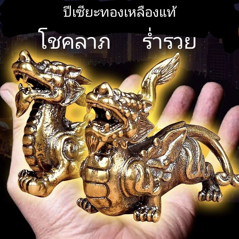 ปีเซียะทองเหลืองฝีมือปราณีต หมีเซียะคู่เรียกทรัพย์ ธุรกิจการค้าก้าวหน้า ร่ำรวยมีโชคดี ของมงคลตกแต่งบ้านตกแต่งรถ貔貅