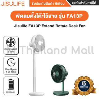 Jisulife FA13P Extend Rotate Desk Fan พัดลมตั้งโต๊ะ  - ประกันโดย Mi Thailand Mall 6 เดือน