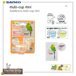 SANKO Mini Cup ถ้วยใส่อาหาร/นำ้ ติดกรง