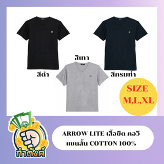 ARROW LITE เสื้อยืด คอวีแขนสั้น ผ้าcotton By กำตังค์