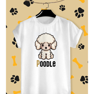 เสื้อยืดสกรีนลาย น้องหมา พุดเดิ้ล (Poodle) เนื้อผ้า TK บางเบา สวมใส่สบาย ไม่ยืด ไม่ย้วย