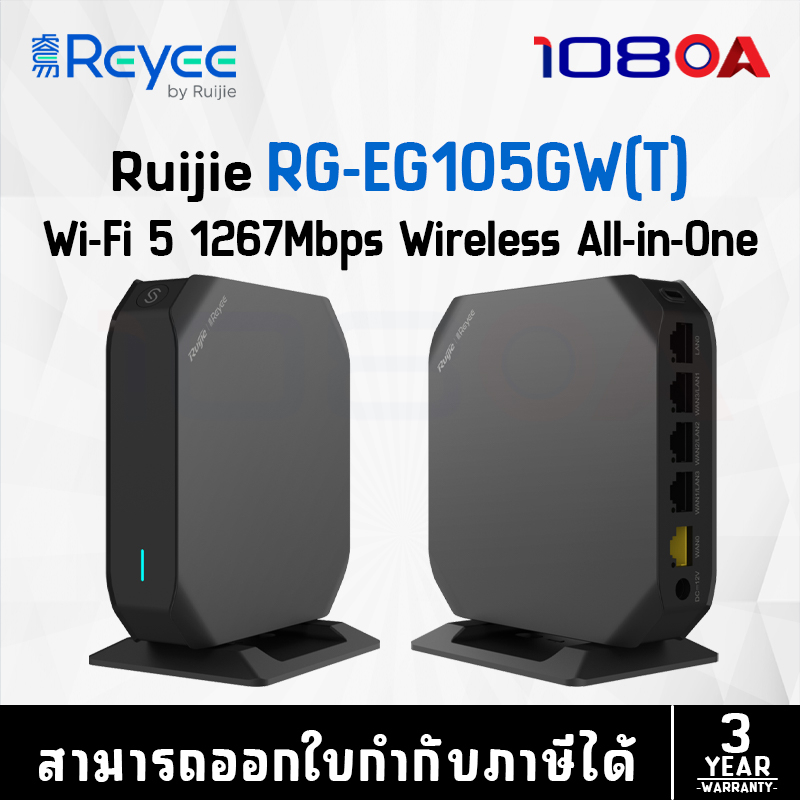 RUIJIE Reyee RG-EG105GW(T) Wi-Fi 5 1267Mbps Wireless All-in-One Business Router ประกันศูนย์ไทย