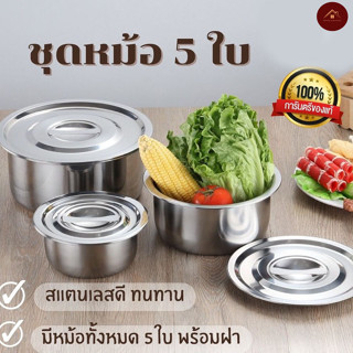 Richr หม้อแขก เซ็ตหม้อ 5ใบ  พร้อมฝาปิด หม้อต้มโจ๊ก หม้อสแตนเลส  ขนาด 16-24CM