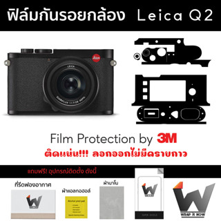 ฟิล์มกันรอยกล้อง LeicaQ2 / Leica Q2 / Q2 / ฟิล์มตัวกล้อง สติ๊กเกอร์กันรอยกล้อง สติ๊กเกอร์กล้อง ไลก้า / ไลก้าคิวสอง