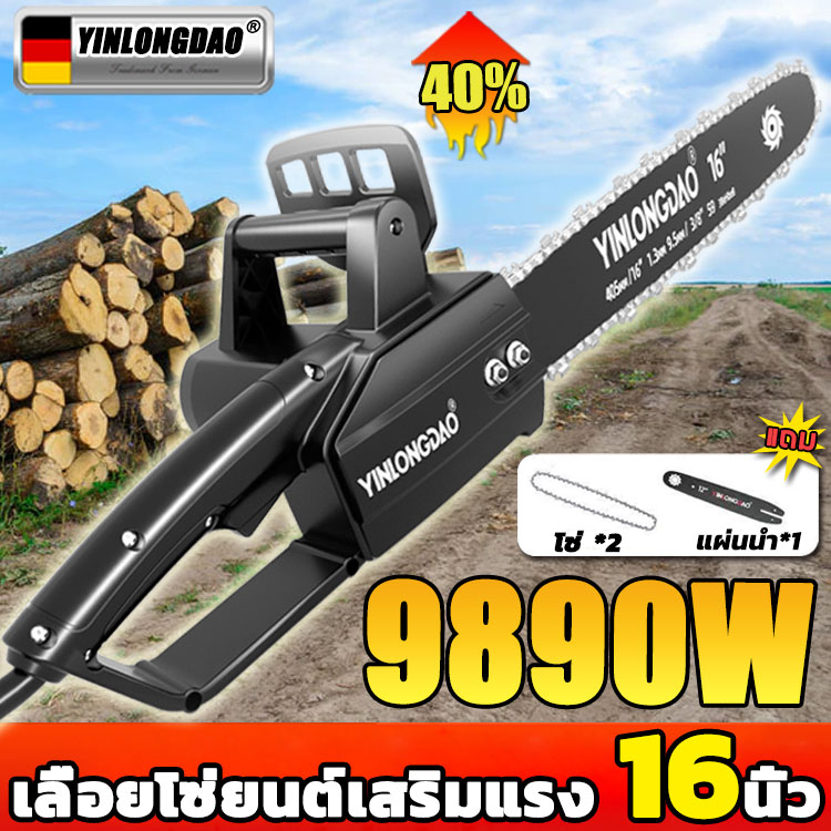 นำเข้าจากเยอรมัน YINLONGDAO เลื่อยไฟฟ้า 16 นิ้ว เลื่อยยนต์ 9890W ตัดต้นไม้ใหญ่70cmใน1วินาที เลื่อยโซ่ไฟฟ้า,เครื่องตัดไม้