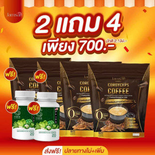 2 แถม 4 กาแฟแจ่มใส ขับถ่ายดี คุมหิว อิ่มนาน น้ำตาล0% น้ำหนักลด