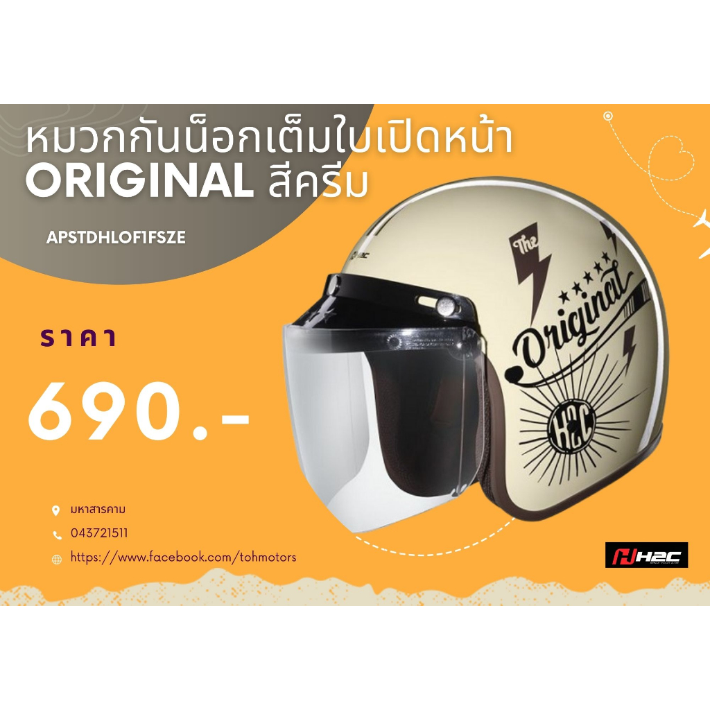 หมวกกันน็อกเต็มใบเปิดหน้า Original ราคา ถูกที่สุด ดีลบีเคเค รูปภาพหลัก