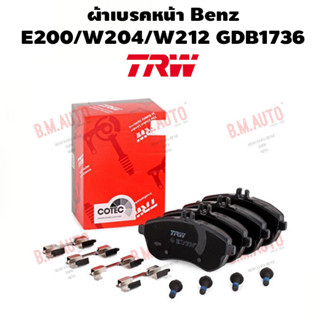 ผ้าเบรคหน้า Benz E200/W204/W212 GDB1736