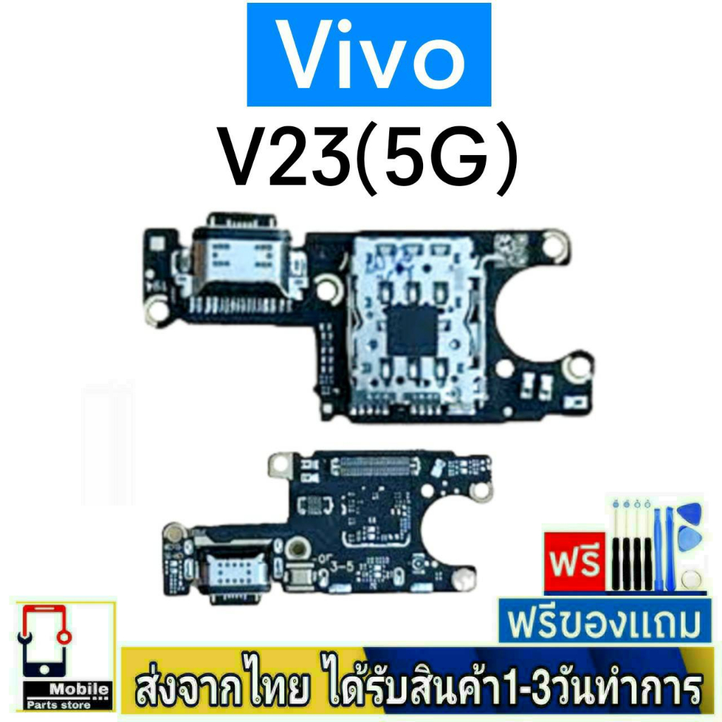 แพรตูดชาร์จ Vivo V23(5G) อะไหล่มือถือ V23/5G