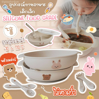 พร้อมส่ง!! เซ็ตจานซิลิโคนฐานดูดสูญญากาศ ซิลิโคน food grade  มีช่องแบ่งอาหาร