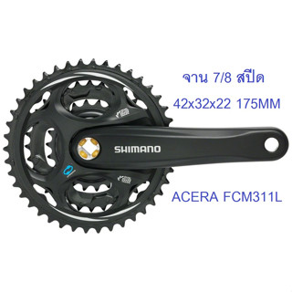 SHIMANO จาน ACERA รุ่น FC-M311, 42X32X22T, 175MM, สีดำ