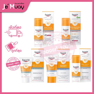 Eucerin Sun Protection Dry Touch/Sun Serum/Sun Fluid/Sun Creme/ Sun Pigment ยูเซอริน กันแดด 5 สูตร ครีมกันแดด SPF50+