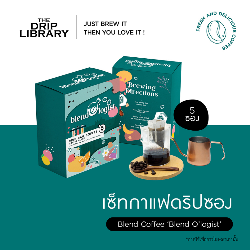 Blend O'logist I เซทกาแฟดริปซอง 5 ซอง กาแฟเบลนด์ - Meek / Vivid I คั่วอ่อน