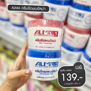 ครีมยืดผมอัลม่า Alma Hair Straightener Cream