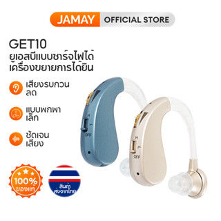 JAMAY H11 เครื่องช่วยฟัง USB แบบชาร์จดิจิตอลสำหรับผู้สูงอายุหลังหู เครื่องขยายเสียง เครื่องช่วยฟัง การปรับเสียงเหมาะสำหรับหูทั้งสอ เครื่องช่วยฟังสำหรับผู้สูงอายุ