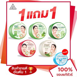 arraTOPFACE เจลบำรุงผิวหน้า คอลลาเจน เติมเต็มความชุ่มฉ่ำ ฟื้นบำรุงผิวให้เนียนนุ่ม กระจ่างใส ขนาด 300 กรัม