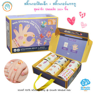 GM Kids (ของแท้พร้อมส่ง3 - 12 ขวบ) สติ๊กเกอร์แทททู สติ๊กเกอร์ติดเล็บ Non-toxic Temporary Tattoo Stickers + Nail Stickers