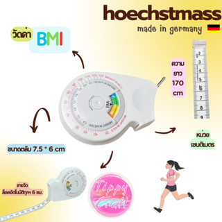 สายวัด BMI  อย่างดี Hoechstmass made in germany 🇩🇪