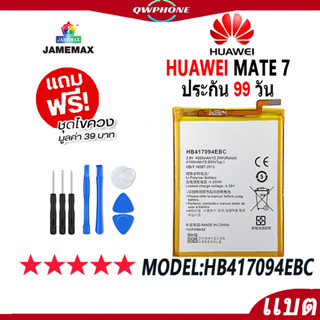 แบตโทรศัพท์มือถือ HUAWEI Mate 7 JAMEMAX แบตเตอรี่  Battery Model HB417094EBC แบตแท้ ฟรีชุดไขควง