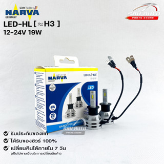 หลอดไฟรถยนต์ฟิลลิป PHILIPS NARVA LED H3 12-24V 19W รหัส LED-HL H3