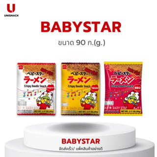 BABY STAR Ramen มาม่ากรอบ มาม่าญี่ปุ่น มี3รสชาติให้เลือก ขนาด 90 กรัม(g.)BBE:15/12/2023-28/01/2024