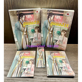 ชุดหนังสือ ซูหนิงฮวานางกำนัลสะท้านแผ่นดิน เล่ม 1-2 (2เล่มจบ) มือสองสภาพ 98% พร้อมที่คั่นโปสการ์ดและสมุดโน้ตค่ะ