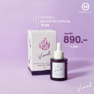 ส่งฟรี! (1 ขวด) ไวโอเซล เซรั่ม - ผิวเกิดใหม่ เรียบเนียน รูขุ…