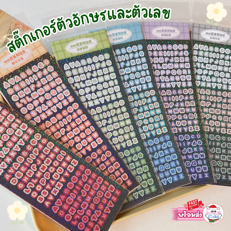 สติ๊กเกอร์ไดคัทPVCตัวอักษรอังกฤษและตัวเลขเคลือบรุ้ง [1ซองมี4แผ่น] มีให้เลือก6สี StickerDIY (STd3)
