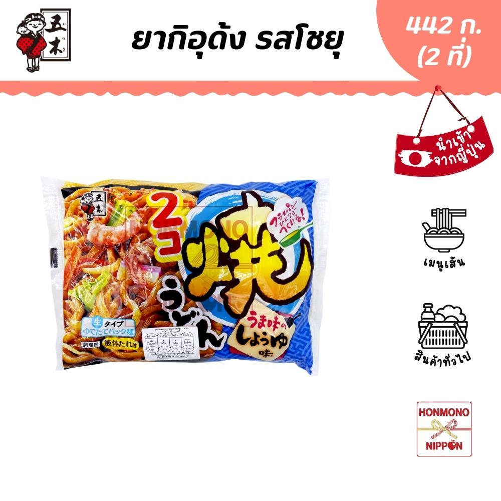 อิทซูกิ ชุดทำยากิอุด้ง ขนาด 396 กรัม (สำหรับ 2 ที่) - Itsuki Yaki Udon Shoyu Aji