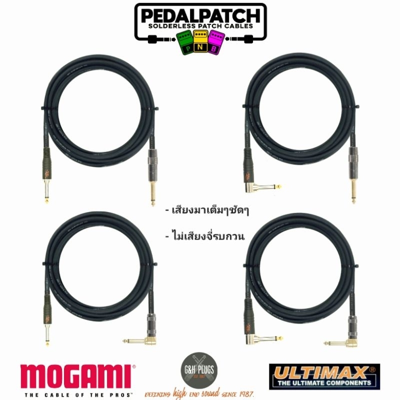 INSTRUMENT CABLE สายแจ็ครุ่น NOISE KILLER ใช้สาย MOGAMI 2319 ใช้หัวปลั๊ก NOISE KILLER & G&H PLUG เลื
