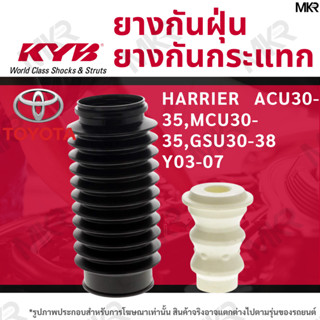 KYB ยางกันฝุ่น / ยางกันกระแทกโช้ค KAYABA หน้า หลัง TOYOTA HARRIER ACU30-35,MCU30-35,GSU30-38 Y03-07